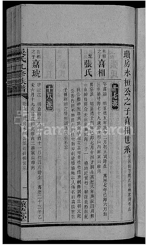 [下载][吴氏九修族谱_15卷首3卷]湖南.吴氏九修家谱_十五.pdf