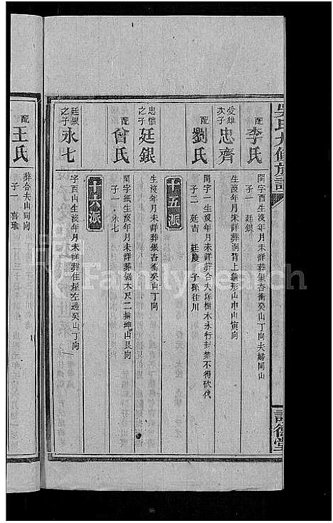 [下载][吴氏九修族谱_15卷首3卷]湖南.吴氏九修家谱_十六.pdf