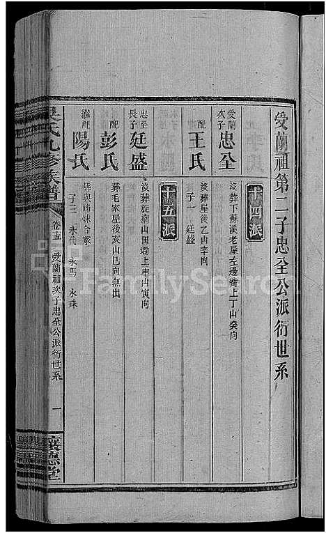 [下载][吴氏九修族谱_15卷首3卷]湖南.吴氏九修家谱_十七.pdf