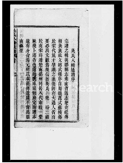 [下载][吴氏八修族谱_6卷首2卷]湖南.吴氏八修家谱.pdf