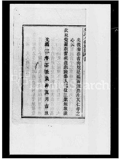 [下载][吴氏八修族谱_6卷首2卷]湖南.吴氏八修家谱.pdf