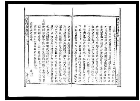 [下载][吴氏六修族谱_50卷]湖南.吴氏六修家谱_二.pdf