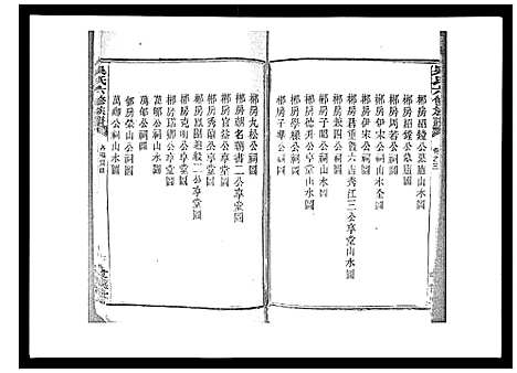 [下载][吴氏六修族谱_50卷]湖南.吴氏六修家谱_三.pdf