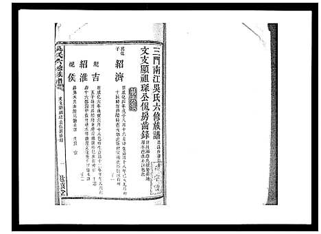 [下载][吴氏六修族谱_50卷]湖南.吴氏六修家谱_六.pdf