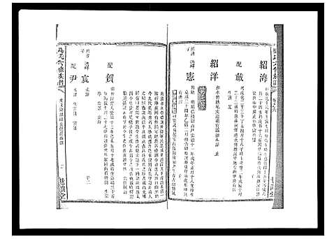 [下载][吴氏六修族谱_50卷]湖南.吴氏六修家谱_六.pdf