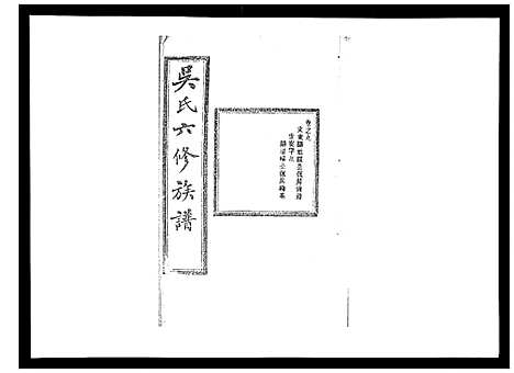 [下载][吴氏六修族谱_50卷]湖南.吴氏六修家谱_九.pdf