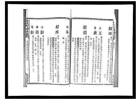 [下载][吴氏六修族谱_50卷]湖南.吴氏六修家谱_十二.pdf