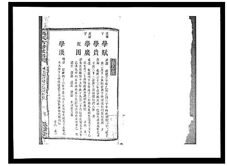 [下载][吴氏六修族谱_50卷]湖南.吴氏六修家谱_十三.pdf