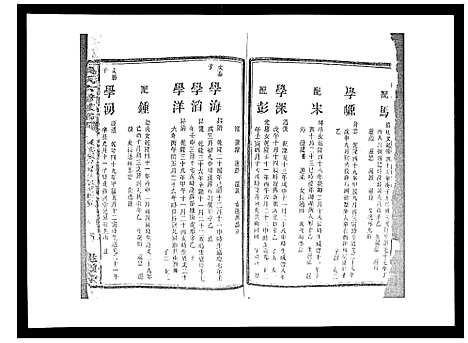 [下载][吴氏六修族谱_50卷]湖南.吴氏六修家谱_十三.pdf