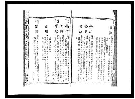 [下载][吴氏六修族谱_50卷]湖南.吴氏六修家谱_十三.pdf