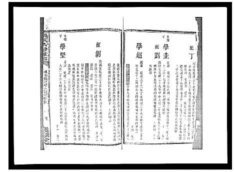 [下载][吴氏六修族谱_50卷]湖南.吴氏六修家谱_十三.pdf