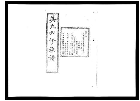 [下载][吴氏六修族谱_50卷]湖南.吴氏六修家谱_十六.pdf