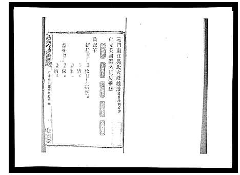 [下载][吴氏六修族谱_50卷]湖南.吴氏六修家谱_十七.pdf