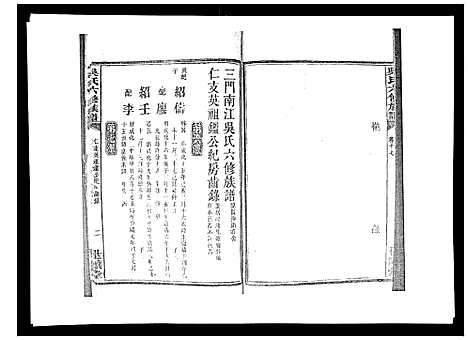 [下载][吴氏六修族谱_50卷]湖南.吴氏六修家谱_十七.pdf