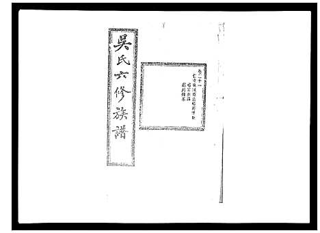 [下载][吴氏六修族谱_50卷]湖南.吴氏六修家谱_二十.pdf