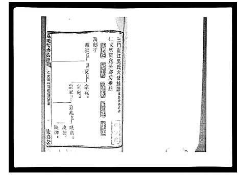 [下载][吴氏六修族谱_50卷]湖南.吴氏六修家谱_二十.pdf