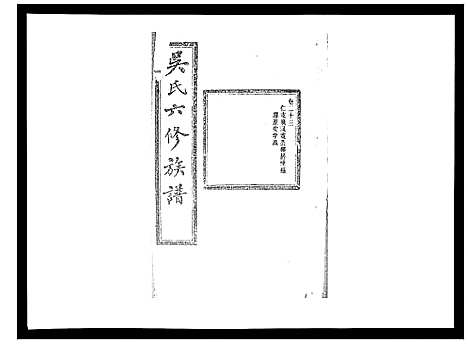 [下载][吴氏六修族谱_50卷]湖南.吴氏六修家谱_二十二.pdf