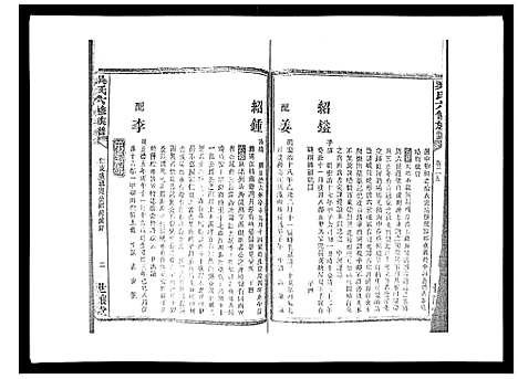 [下载][吴氏六修族谱_50卷]湖南.吴氏六修家谱_二十三.pdf