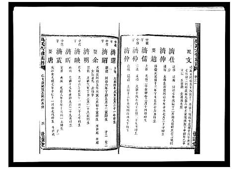 [下载][吴氏六修族谱_50卷]湖南.吴氏六修家谱_二十九.pdf