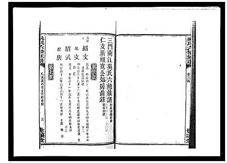 [下载][吴氏六修族谱_50卷]湖南.吴氏六修家谱_三十二.pdf