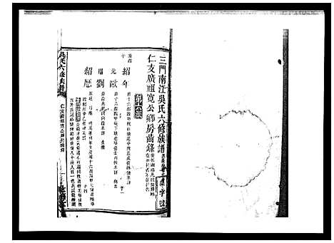 [下载][吴氏六修族谱_50卷]湖南.吴氏六修家谱_三十五.pdf