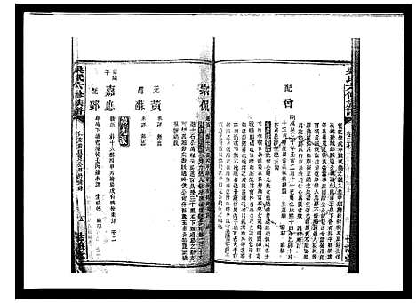 [下载][吴氏六修族谱_50卷]湖南.吴氏六修家谱_三十五.pdf