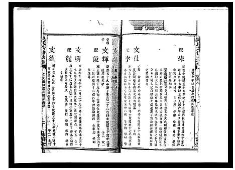 [下载][吴氏六修族谱_50卷]湖南.吴氏六修家谱_三十六.pdf