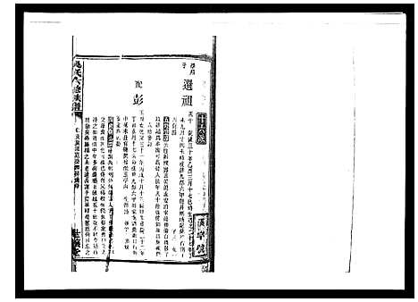 [下载][吴氏六修族谱_50卷]湖南.吴氏六修家谱_三十七.pdf