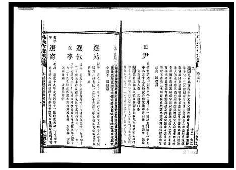 [下载][吴氏六修族谱_50卷]湖南.吴氏六修家谱_三十七.pdf