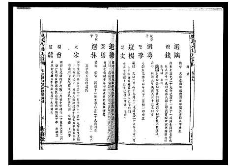 [下载][吴氏六修族谱_50卷]湖南.吴氏六修家谱_三十七.pdf