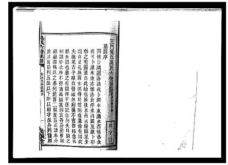 [下载][吴氏六修族谱_50卷]湖南.吴氏六修家谱_三十八.pdf