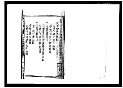 [下载][吴氏六修族谱_50卷]湖南.吴氏六修家谱_三十九.pdf