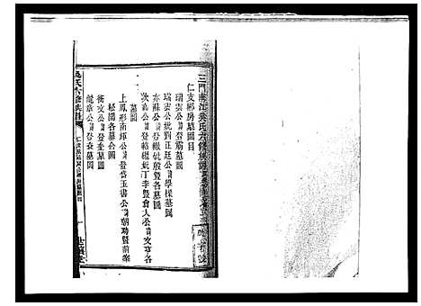 [下载][吴氏六修族谱_50卷]湖南.吴氏六修家谱_四十一.pdf