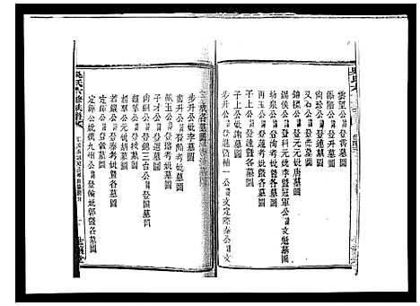 [下载][吴氏六修族谱_50卷]湖南.吴氏六修家谱_四十一.pdf