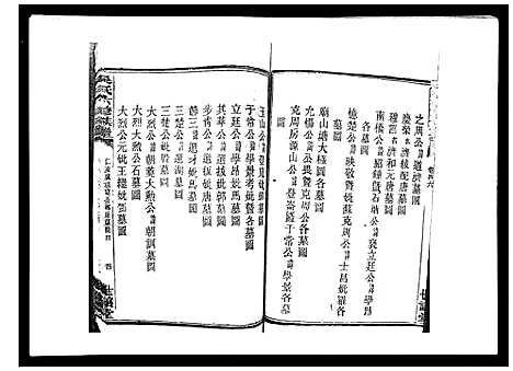 [下载][吴氏六修族谱_50卷]湖南.吴氏六修家谱_四十四.pdf