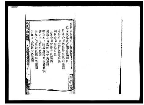 [下载][吴氏六修族谱_50卷]湖南.吴氏六修家谱_四十五.pdf