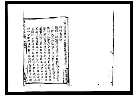 [下载][吴氏六修族谱_50卷]湖南.吴氏六修家谱_四十六.pdf