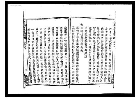 [下载][吴氏六修族谱_50卷]湖南.吴氏六修家谱_四十六.pdf