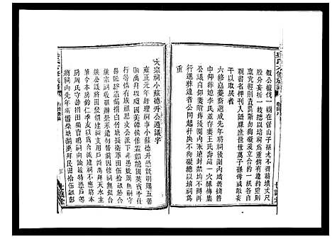 [下载][吴氏六修族谱_50卷]湖南.吴氏六修家谱_四十六.pdf