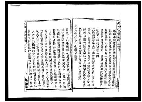 [下载][吴氏六修族谱_50卷]湖南.吴氏六修家谱_四十六.pdf