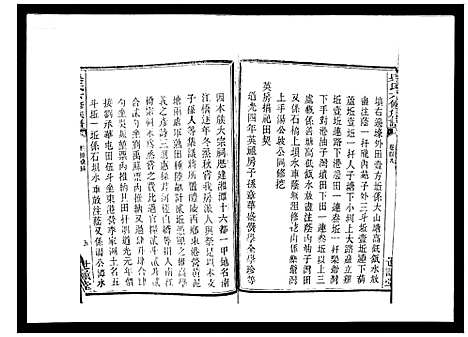 [下载][吴氏六修族谱_50卷]湖南.吴氏六修家谱_四十六.pdf