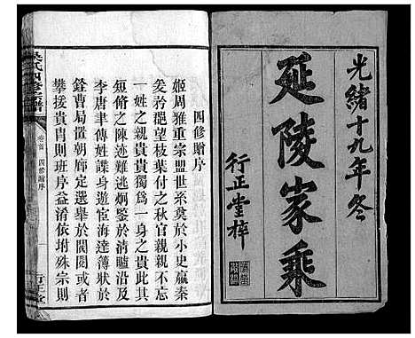 [下载][吴氏四修宗谱_15卷首2卷]湖南.吴氏四修家谱_一.pdf