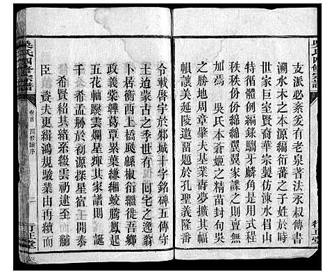 [下载][吴氏四修宗谱_15卷首2卷]湖南.吴氏四修家谱_一.pdf