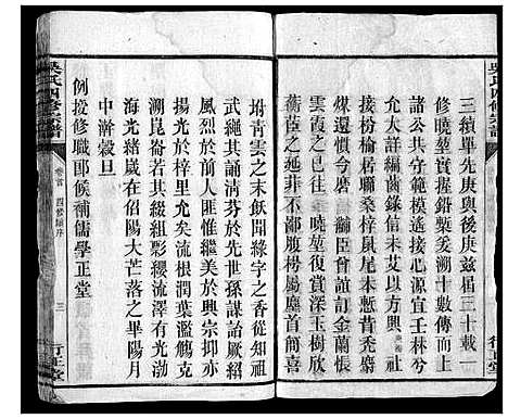 [下载][吴氏四修宗谱_15卷首2卷]湖南.吴氏四修家谱_一.pdf