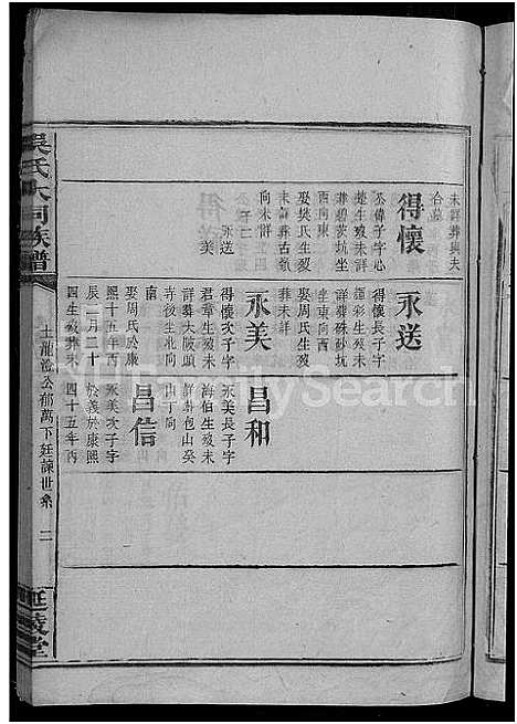 [下载][吴氏大同族谱_不分卷_吴氏族谱]湖南.吴氏大同家谱_十一.pdf