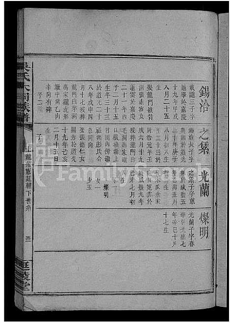 [下载][吴氏大同族谱_不分卷_吴氏族谱]湖南.吴氏大同家谱_二十.pdf