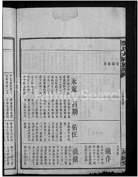 [下载][吴氏大同族谱_不分卷_吴氏族谱]湖南.吴氏大同家谱_五.pdf