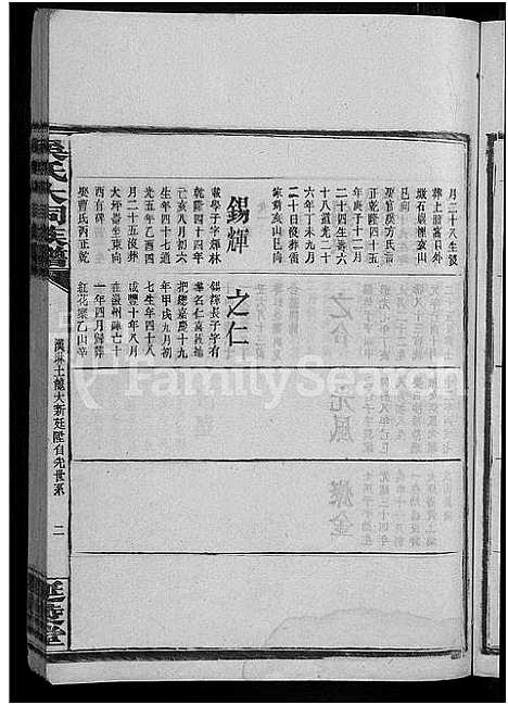 [下载][吴氏大同族谱_不分卷_吴氏族谱]湖南.吴氏大同家谱_十五.pdf