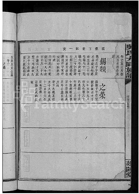 [下载][吴氏大同族谱_不分卷_吴氏族谱]湖南.吴氏大同家谱_二十二.pdf