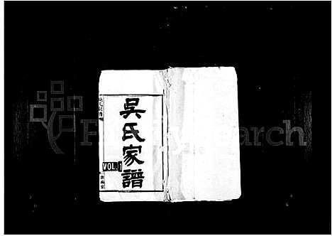 [下载][吴氏家谱_6卷首2卷]湖南.吴氏家谱.pdf